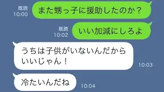 甥に援助を続ける妻を注意したら「うちは子供がいないんだから問題ないでしょ！」と逆ギレして、徐々に状況が悪化していった…【スカッと修羅場】