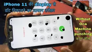 IPhone 11 की LCD से डॉट हटाने का Best तरीका | Display की पंचिंग हाथ से केसे करे की black डॉट बड़े ना