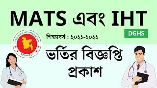 IHT & MATS Admission 2021-22 | MATS Admission 2022 | IHT Admission 2022
