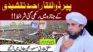 Peer Sahab ke Janazay ki asal Haqeeqat Samne Aa Gai !! Konci Sharait Rakhi Gai then? || Tariq Masood