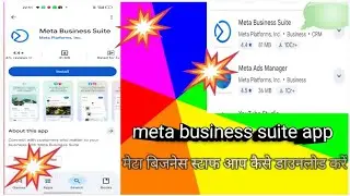 How to meta business suite . Business meta app ko kaise download karna hai is video mein proposes he
