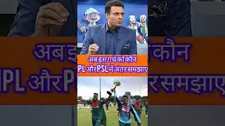 इस गधे को कौन बताए ipl or PSL में अंतर #trending #youtubeindia #reactionshorts #indiavspakistan