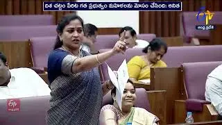 దిశ చట్టంతో జనాన్ని మోసం చేసిన జగన్ | Jagan Cheated Public with Disha Act Name | Minister Anitha
