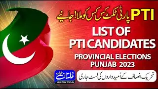 List Of PTI Candidates For Provincial Elections In Punjab || Punjab Elections 2023