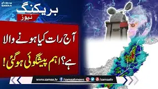 Weather Update: Heavy Rain | Met Office Issues Shocking Prediction | SAMAA TV