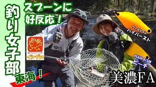 美濃フィッシングエリア釣行！ポンドエリアは初心者でもスプーンに好反応！_20230307前半◆釣り女子部