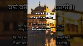 Haun Waari Mukh Fer Pyare Gurbani Shabad Kirtan Lyrics Jagjit Singh Ji