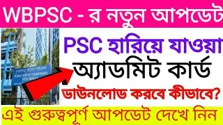 wbpsc old admit card download wbpsc old admit card