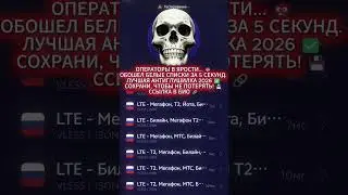 КАК ОБОЙТИ БЕЛЫЕ СПИСКИ ЗА 5 СЕКУНД? 🛡️ МЕТОД 2026​#shorts​#vpn​#2026​#интернет​#технологии