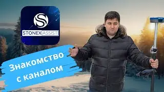Знакомство с каналом