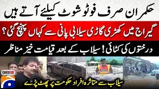 Buner Flood Disaster - Current Situation - 