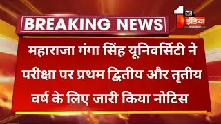 MGSU //Today Big update exam news for Maharaja Ganga Singh university students// Ug pg bed exam news