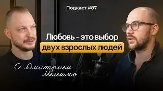 №87. ПОЧЕМУ В ОТНОШЕНИЯХ СТАНОВИТСЯ ХОЛОДНО ❄️ и можно ли вернуть близость?
