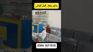 Okara Branch Entry Gillani Dawakhana | #foryou #viral #trending #dawakhana
