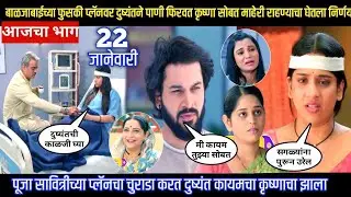 Halad Rusali Kunku Hasalaa Today Episode दुष्यंत कृष्णा सोबत माहेरी जाऊन राहणार तर बाळजाबाई कोमात