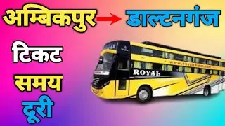 #transportservice#Ambikapur from daltanganj bus service#अम्बिकपुर से डाल्टनगंज जाने के लिये बसें।