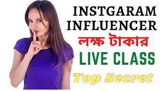 Instagram Influencer research Bangla Tutorial