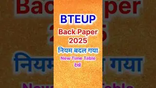 BTEUP BACK PAPER EXAM 2025 || NEW RULE & TIME TABLE || #bteup #exam #shorts