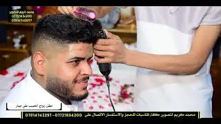 حفل زفاف الحبيب //علي جبار // الف مبروك حبيبي تستاهل كل خير ❤️