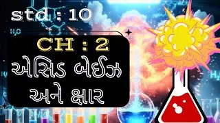 Std 10 Science Ch 2  | એસિડ, બેઇઝ અને ક્ષાર | TAT SECONDARY | Board 2026 | @gravityGujarati31