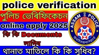 How To Apply Police Verification Certificate// Police Verification Certificate Online Apply