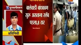 Balewadi | Pune Under Construction Building Slab Collapse Eight Worker Died On The Spot