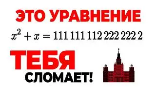Это УРАВНЕНИЕ тебя сломает! Поступишь ли ты в лицей при МГУ?!
