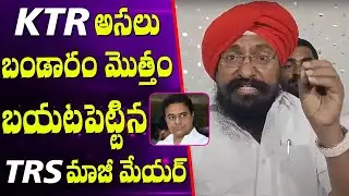 KTR దొంగ : MLC Candidate Ravinder Singh Comments On KTR On Sand Smuggling In Sircilla # 2day 2morrow