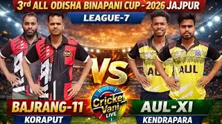 🛑LIVE :🏆: LEAGUE-7 : 3RD ALL ODISHA BINAPANI CUP-2026, KABIRPUR,JAJPUR : #Cricketvani