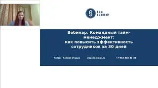 Командный тайм-менеджмент: как повысить эффективность сотрудников за 30 дней?