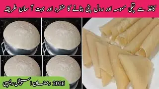 Homemade Samosa Patti and Roll Patti recipes by zaisha kitchen (Ramzan Recipe)