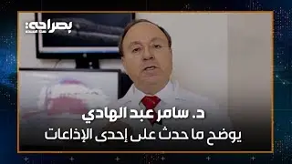 الدكتور 