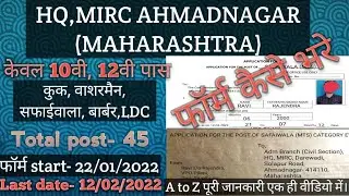 HQ MIRC Ahmadnagar group c offline form kaise bhare|| HQ MIRC Ahmadnagar mts form kaise fill kare||