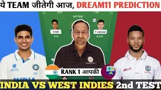 IND vs WI Dream11 Prediction | India vs West Indies | IND vs WI Dream11 Team | IND vs WI 2nd Test.
