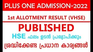 Plus one Admission 2022 | First Allotment Result Published