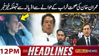 Imran Khan&rsquo;s Health at Risk | Big News Came From Adiala Jail | 12 PM Headlines | Public News