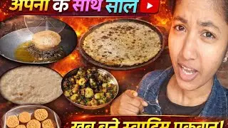 “नए साल पर मैं घर पर थी और परिवार के साथ मिलकर पार्टी मनाई#food#testy#funny 
