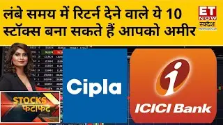 Stock To Buy: Long Term Growth के लिए टॉप 10 Stocks, जो आपके पोर्टफोलियो को करेंगे Balance | ETNS