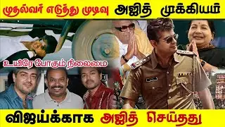 ரசிகர்களுக்கான அஜித் செயல் Mankatha Re-Release: What Happened Then & Now?