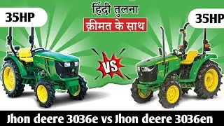 Jhon deere 3036en vs jhon deere 3036e 4wd model tractor comparison ||3036en और 3036e की तुलना 2023