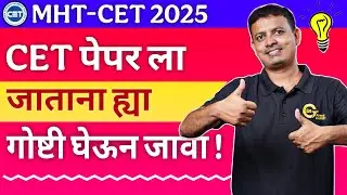 Documents required for CET Exam | CET 2025 |