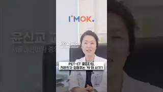 PET-CT 골든타임, 전문의가 정해주는 '딱 이 시기'!