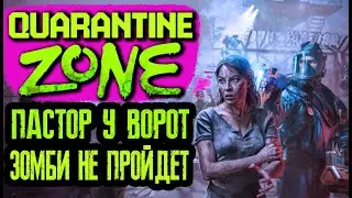 Пастор на страже прохода / Cтрим / Прохождение Quarantine zone