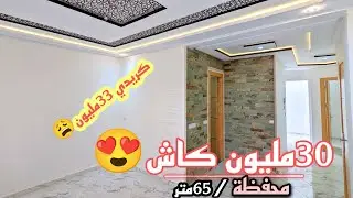 صحاب الكاش فينكم👋30مليون تاخد شقة أحلامك🤯65مترو😍بناء حديث👏مسجلة أمحفظة✌️أحسن همزة طايحة دابا🫠
