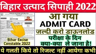 Admit Card is here || Download it like this || CSBC || See Exam Center | Bihar Excise Constable e...