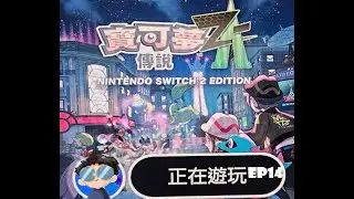【Switch 2】  寶可夢傳說Z-A EP14! ★失控超級快龍 ★失控超級班基拉斯 ★失控超級寶石海星