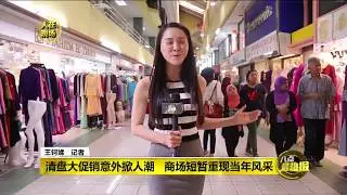 Prime Talk 八点最热报 29/12/17 - Ampang Park商场结业前最后“风光”