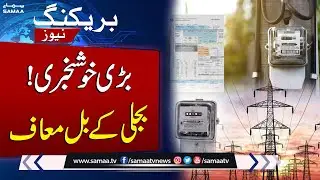 Good News: Govt Unveils Power Bill Subsidy for Flood Victims | SAMAA TV