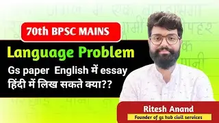 70th Bpsc mains Language Problem @RiteshAnand_GSHubCivilServices