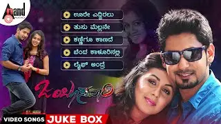 Jamboo Savaari | Video Song JukeBox | Prajwal Devraj | Nikki Galrani | S.Prem Kumar | Chandru.SL